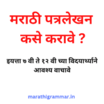 how-to-write-marathi-letter