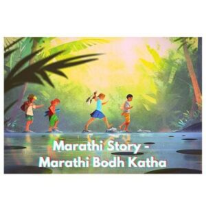 Marathi Stories For Reading , Marathi Short Stories