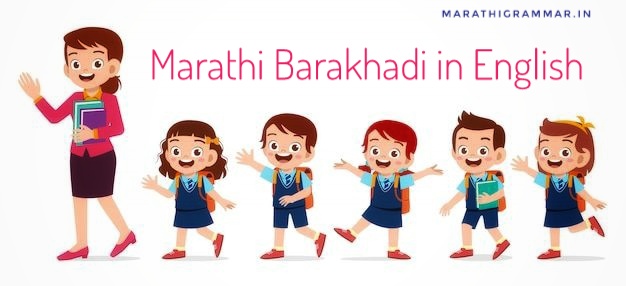 Marathi Barakhadi English