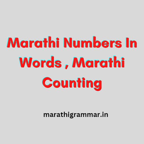 Marathi Numbers In Words । Marathi Counting