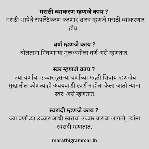 Marathi Grammar। मराठी व्याकरण