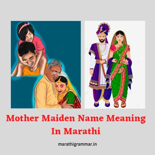 Mother Maiden Name Meaning In Marathi। आईचे आधिचे नाव