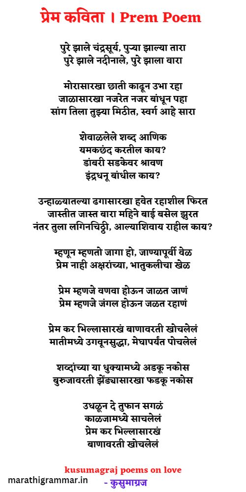 Kusumagraj Kavita। कुसुमाग्रज कविता । Marathi Kavita Kusumagraj