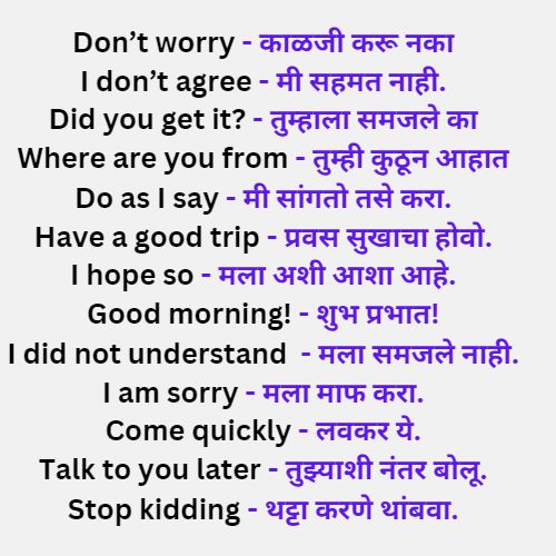 200 Daily use English sentences in Marathi । रोज बोलले जाणारे इंग्रजी वाक्य. 