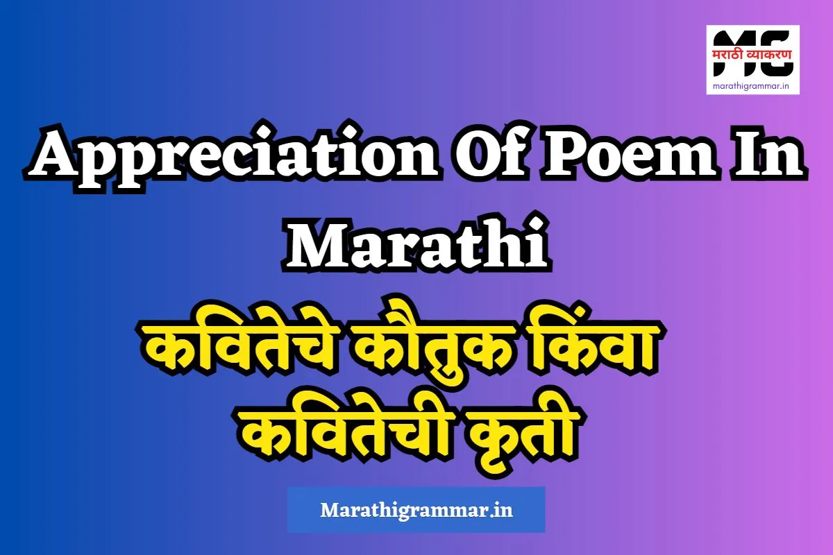 Appreciation Of Poem In Marathi