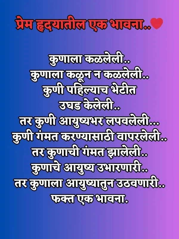 Love Poem In Marathi। मराठी कविता प्रेमाच्या