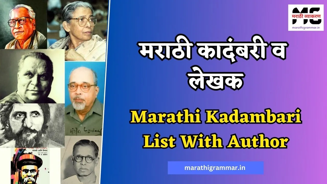 Marathi Kadambari List With Author